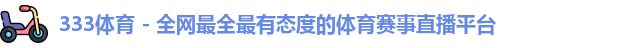 333体育